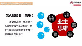 从业主视角谈物业管理品牌建设