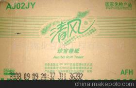 优价供应清风大卷纸 品质与价值的完美结合